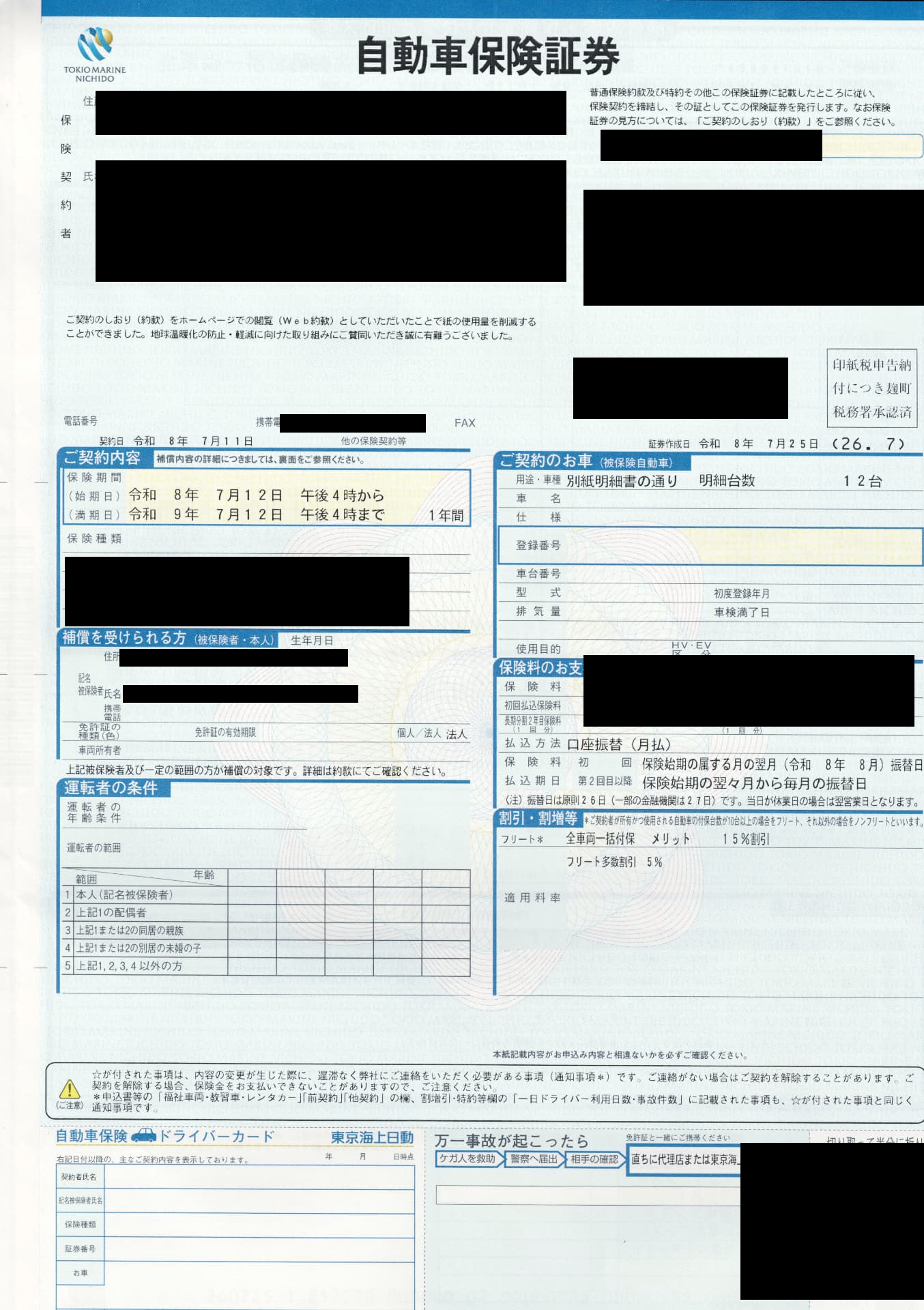 保險配置
