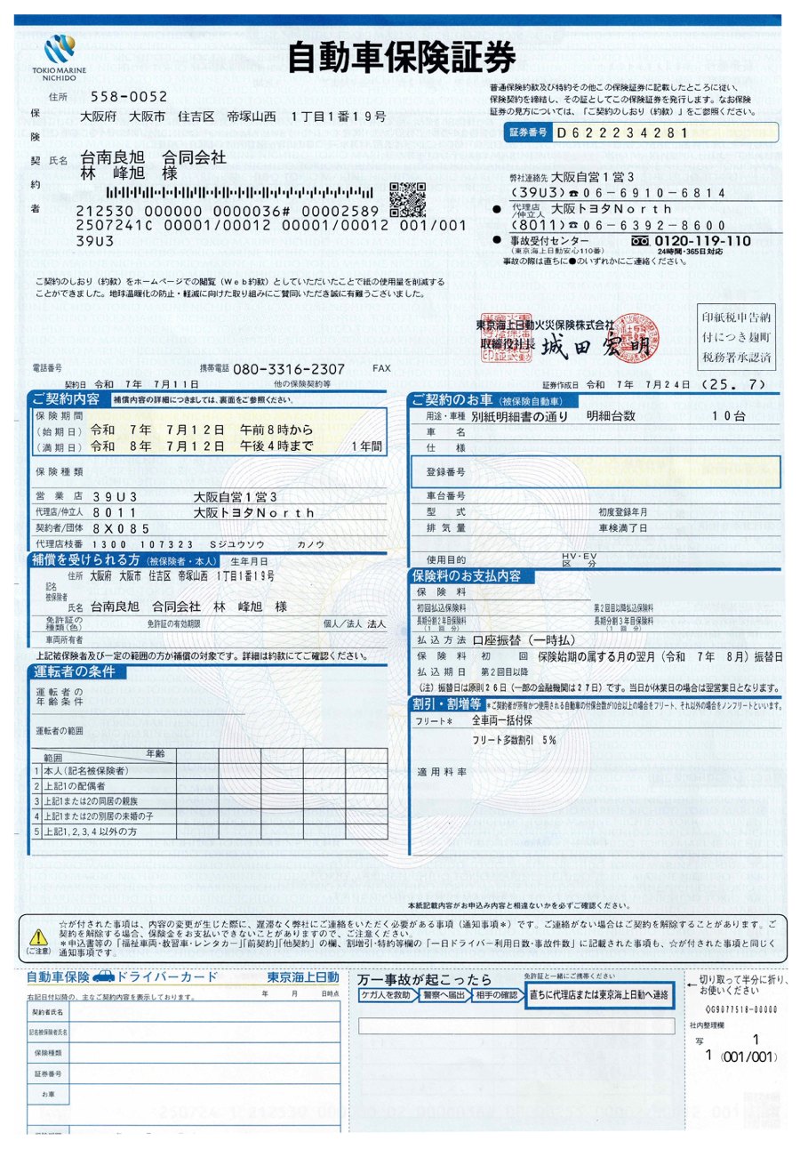 保険証券